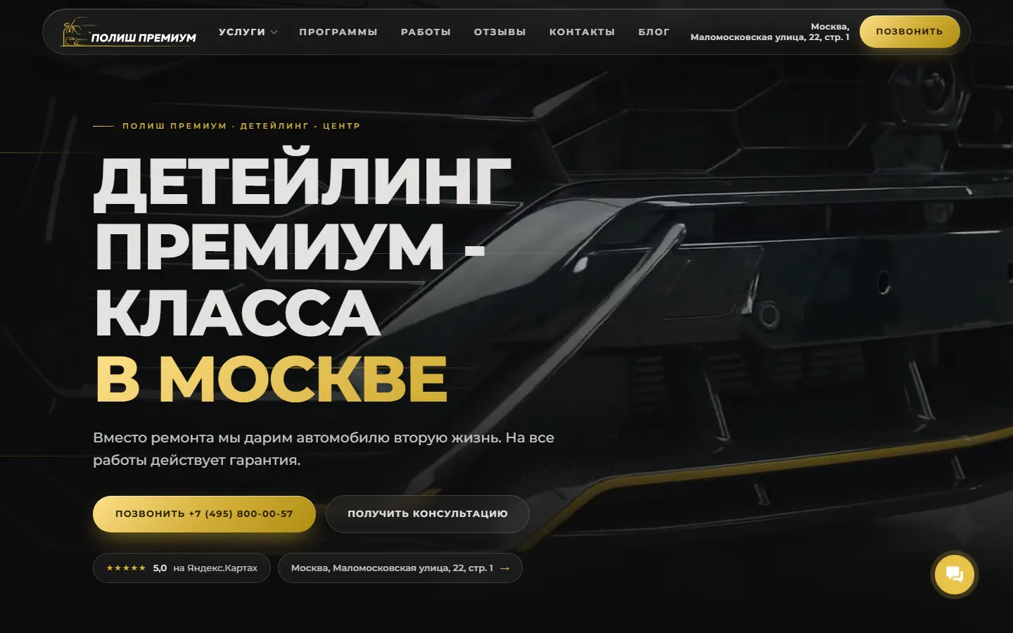Главная сайта ПОЛИШ ПРЕМИУМ — детейлинг премиум-класса в Москве