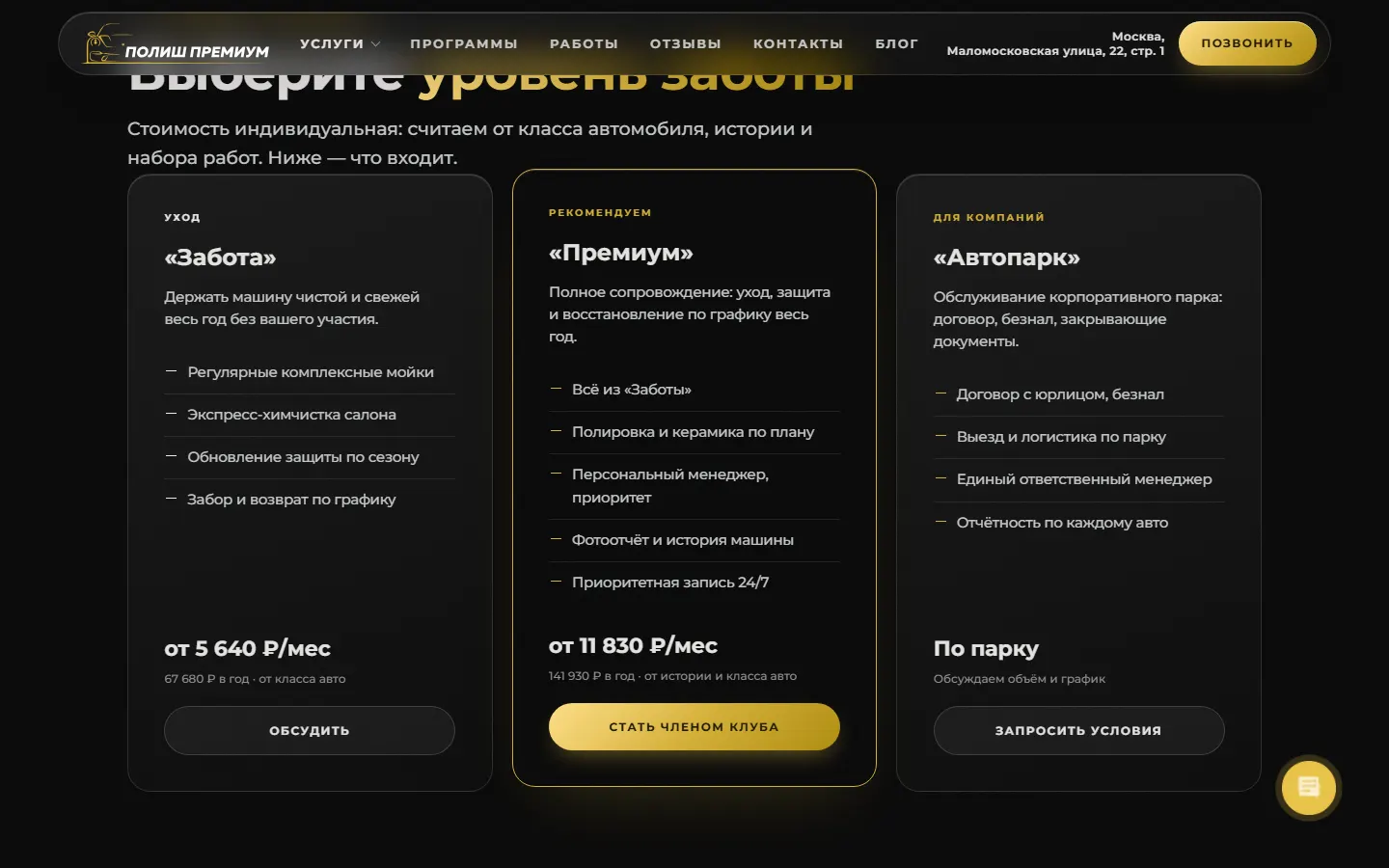 Уровни обслуживания на сайте ПОЛИШ ПРЕМИУМ