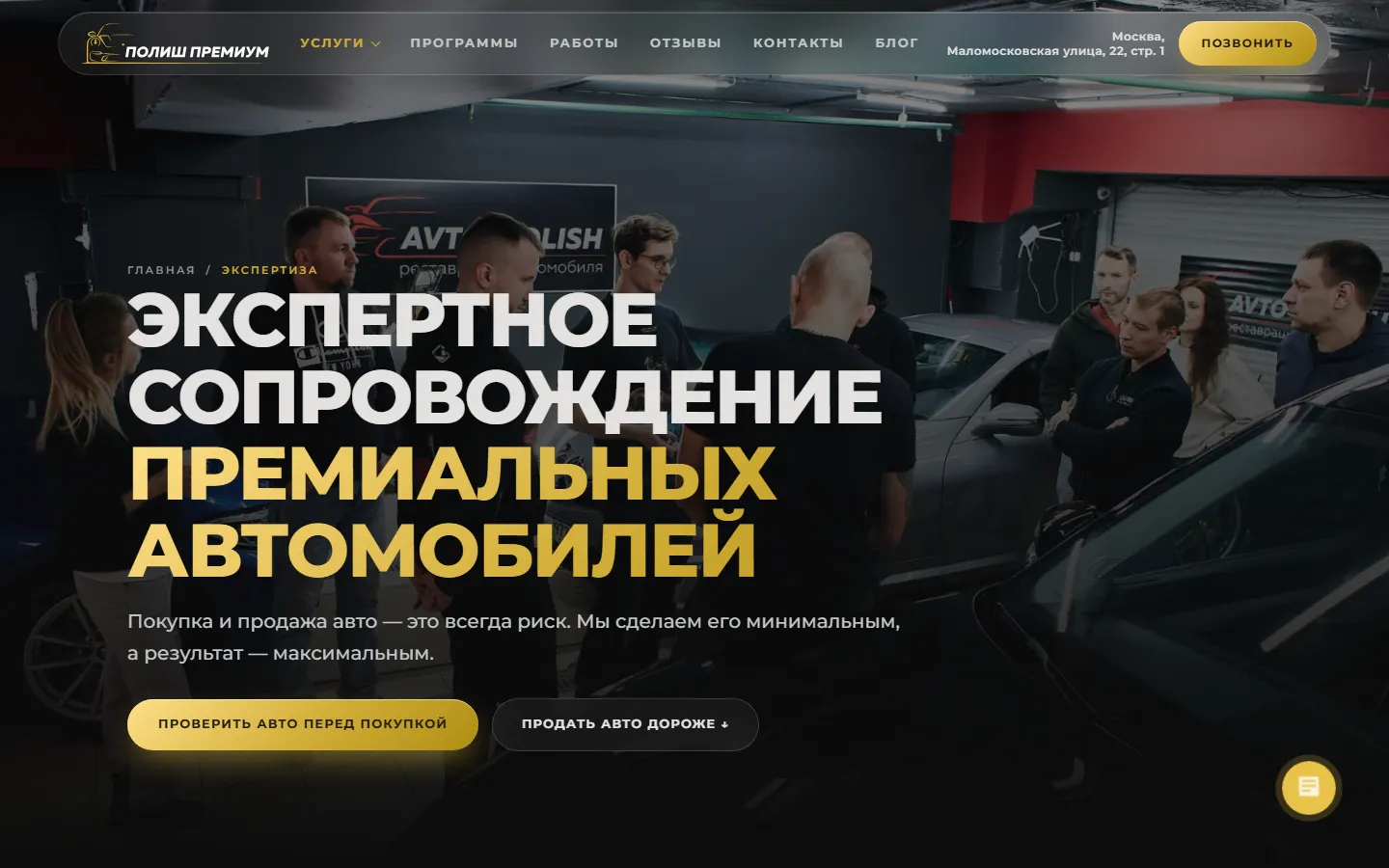 Страница «Экспертное сопровождение премиальных автомобилей»