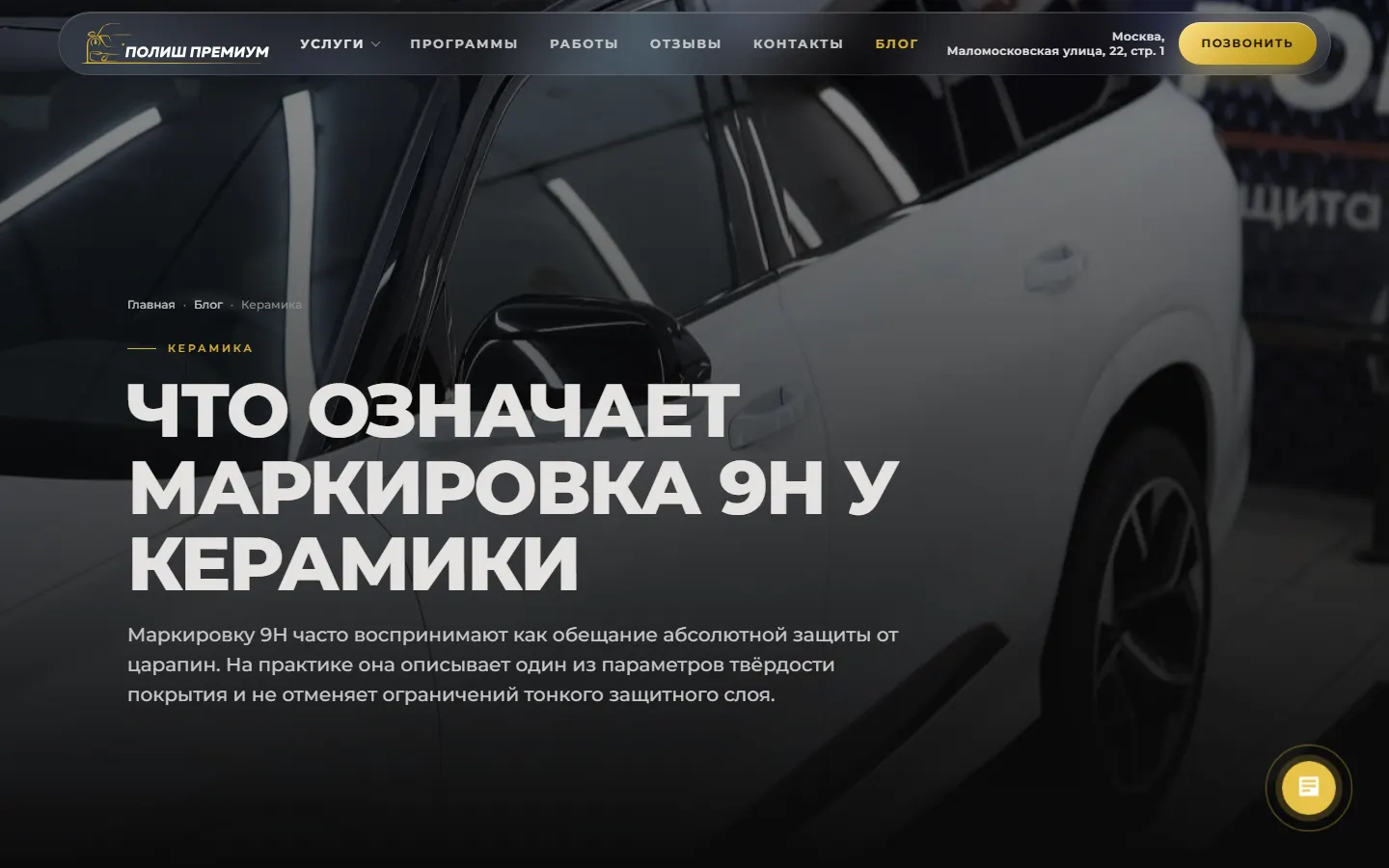 Статья блога «Что означает маркировка 9H у керамики»