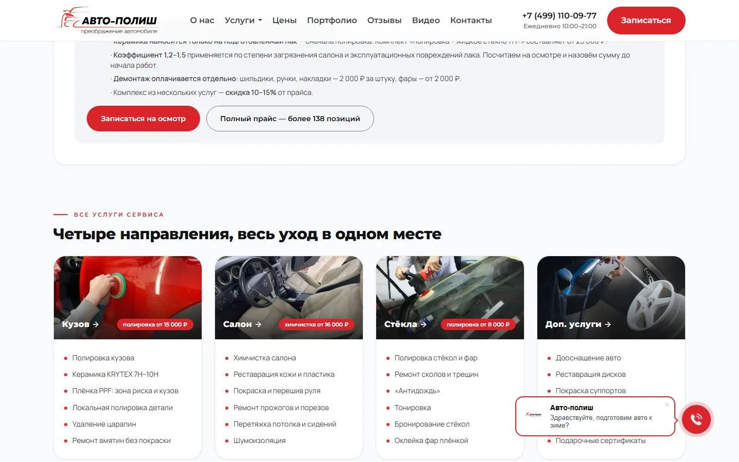 Четыре направления услуг на главной