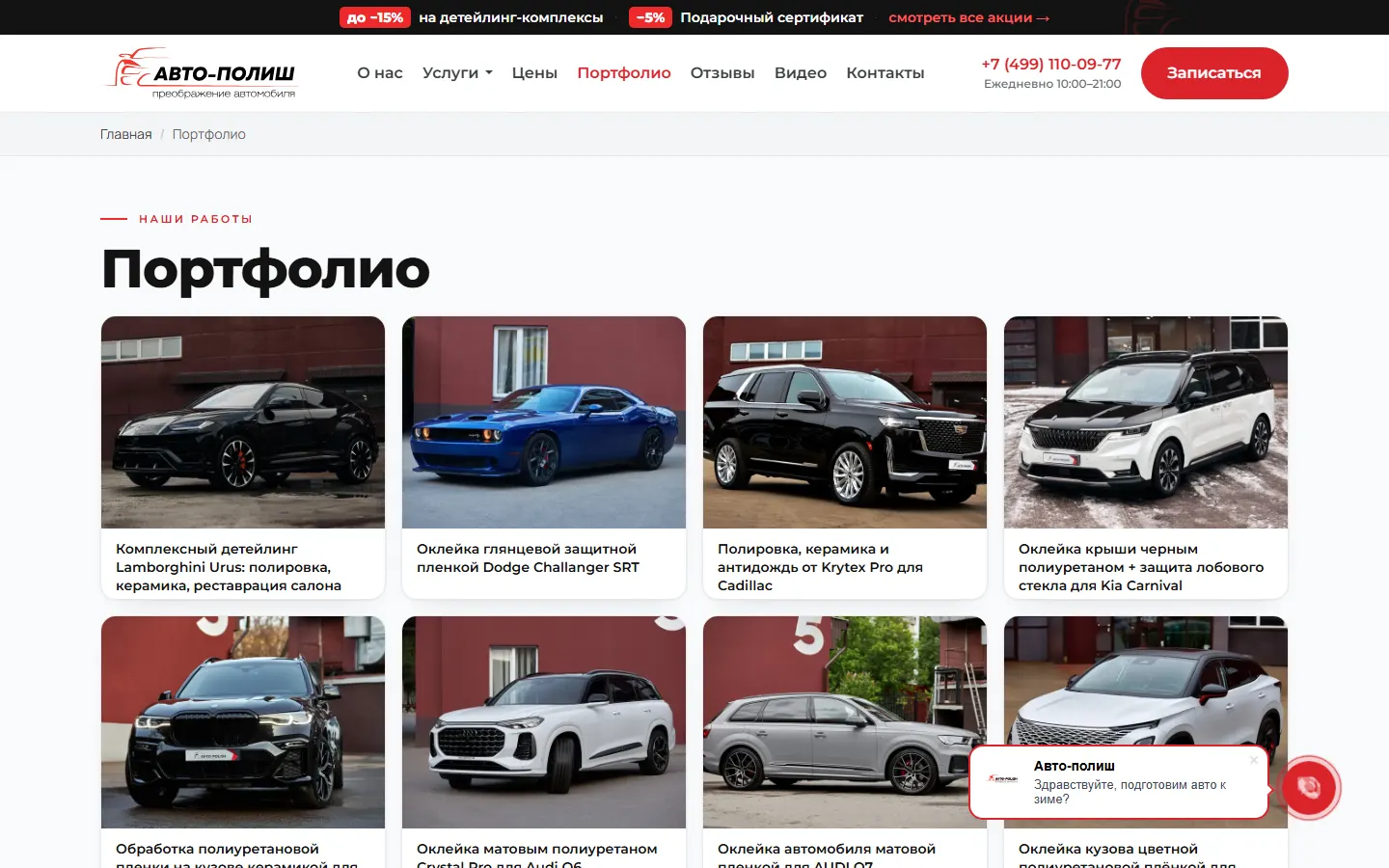 Портфолио работ АВТО-ПОЛИШ