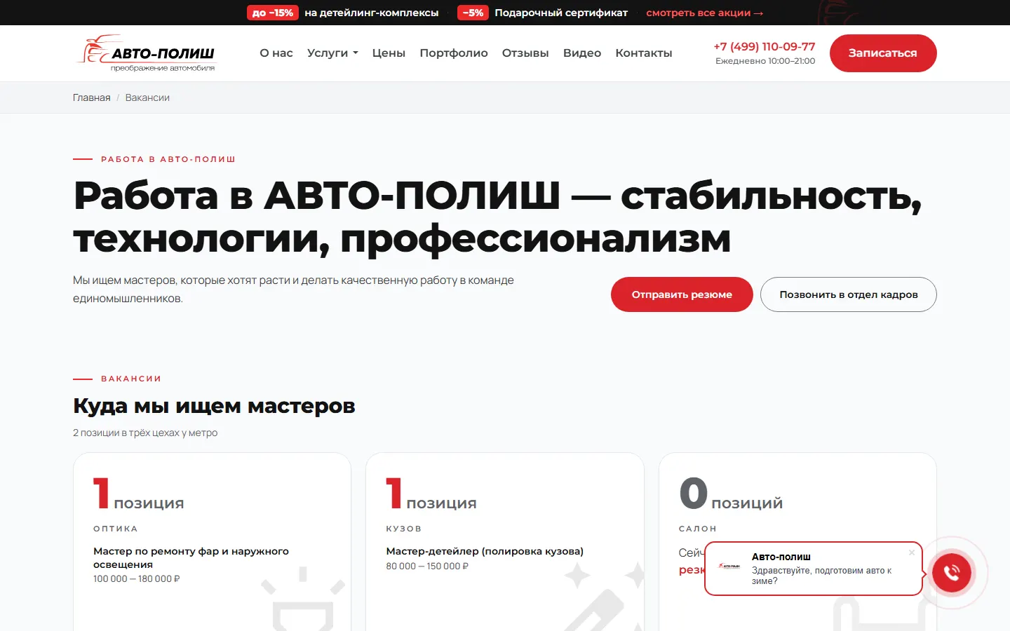 Раздел вакансий