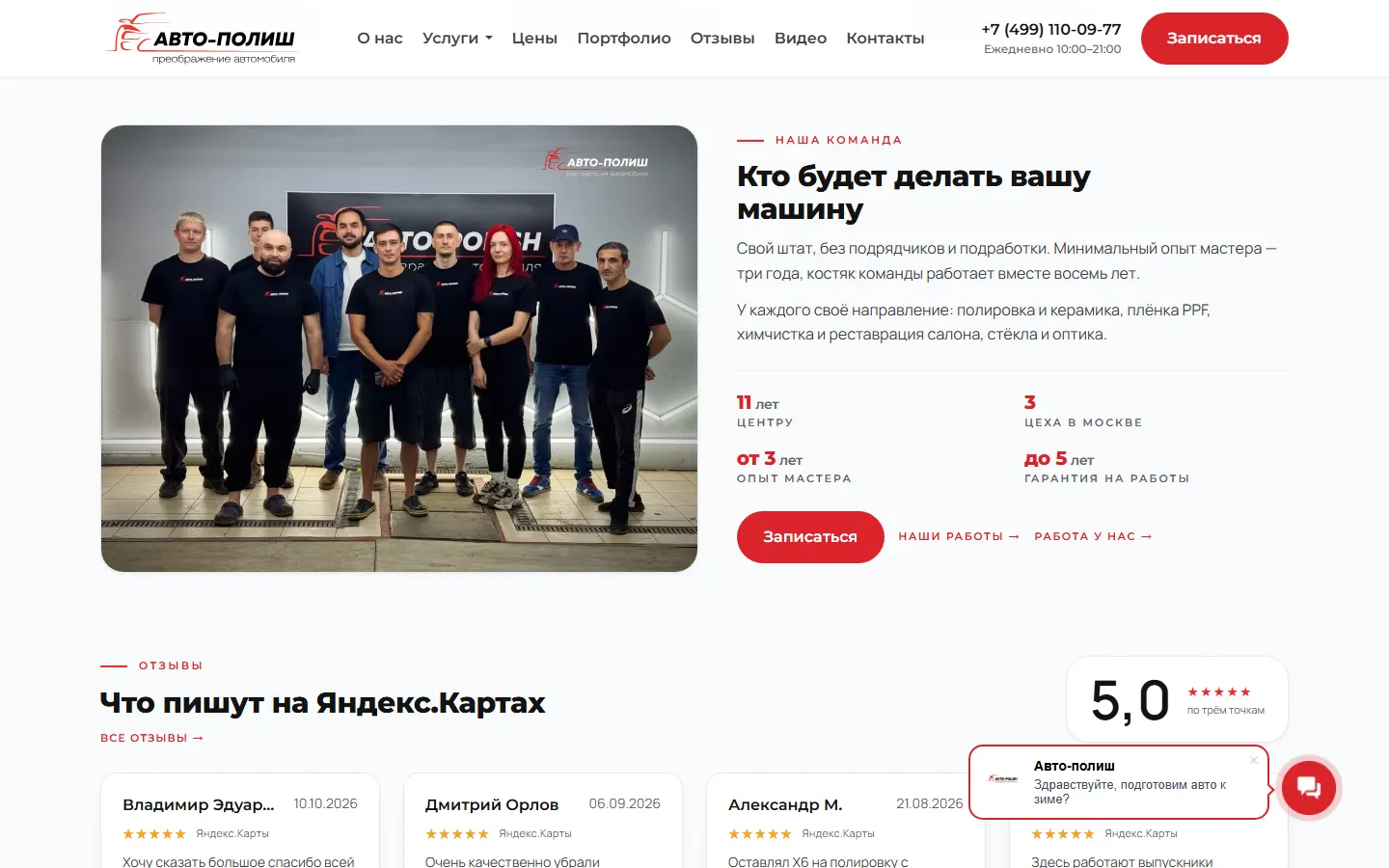 Команда и отзывы на Яндекс Картах