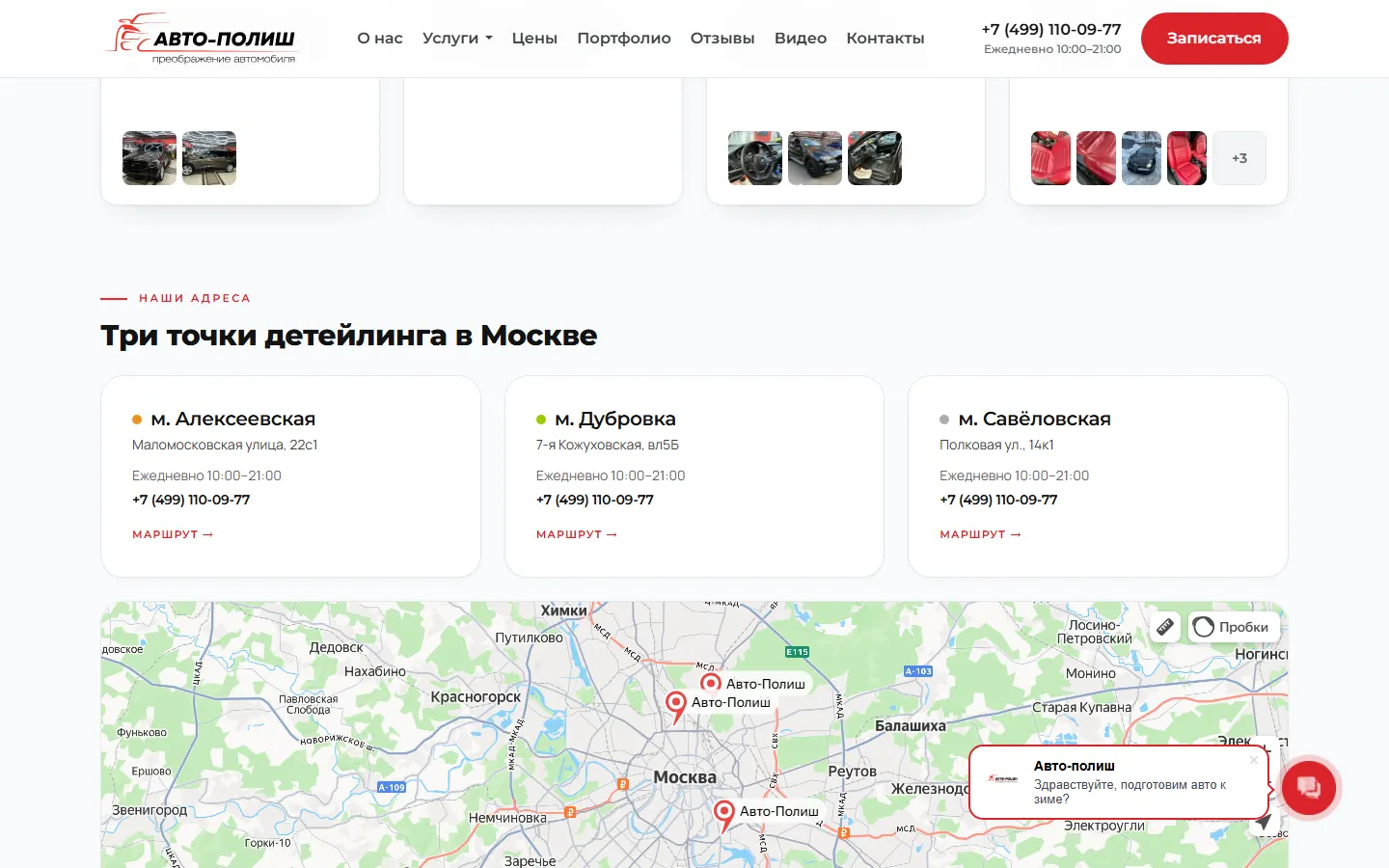 Три точки детейлинга на карте Москвы
