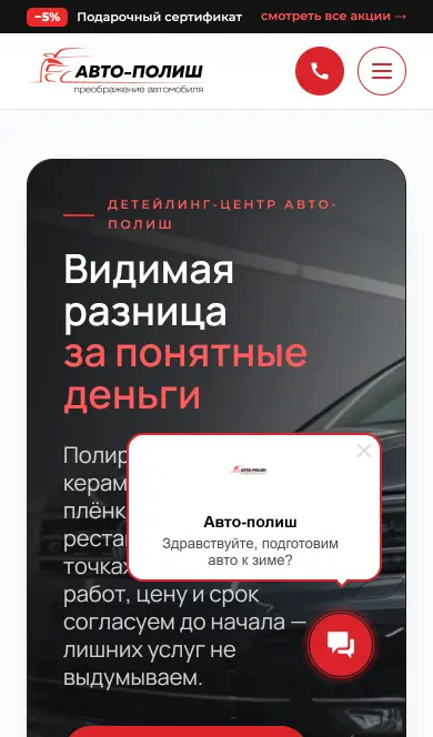 Мобильная версия сайта