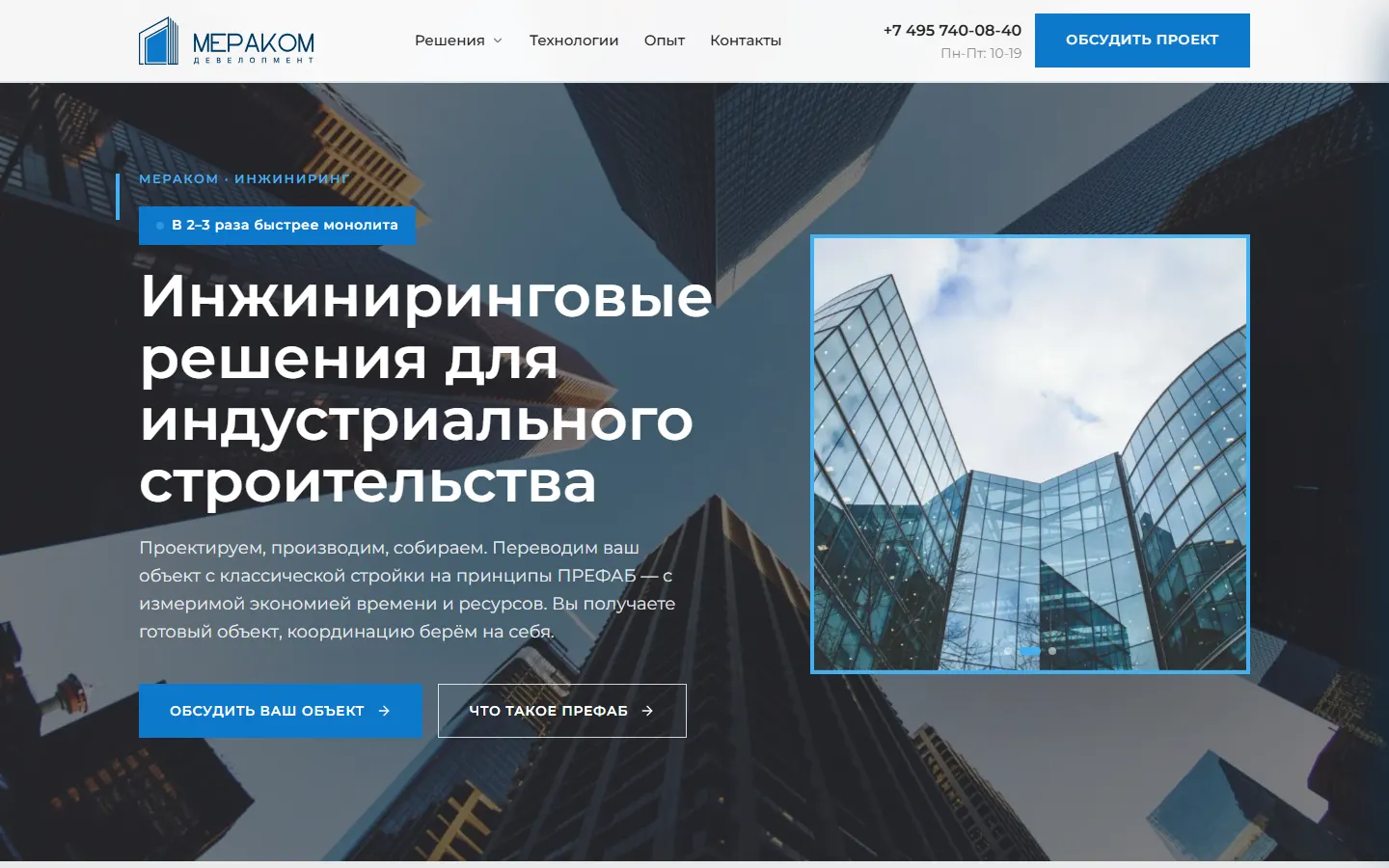Главная сайта МЕРАКОМ ДЕВЕЛОПМЕНТ