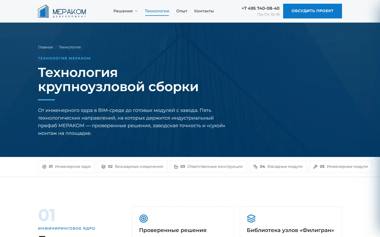 Страница «Технология крупноузловой сборки»