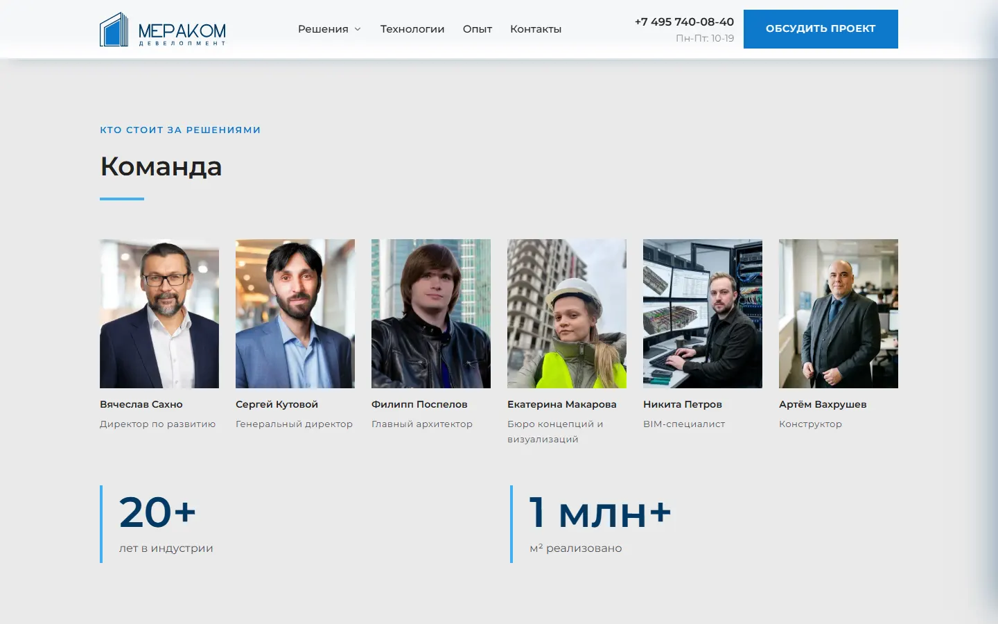 Команда МЕРАКОМ на сайте