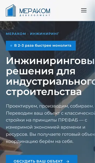 Мобильная версия сайта МЕРАКОМ