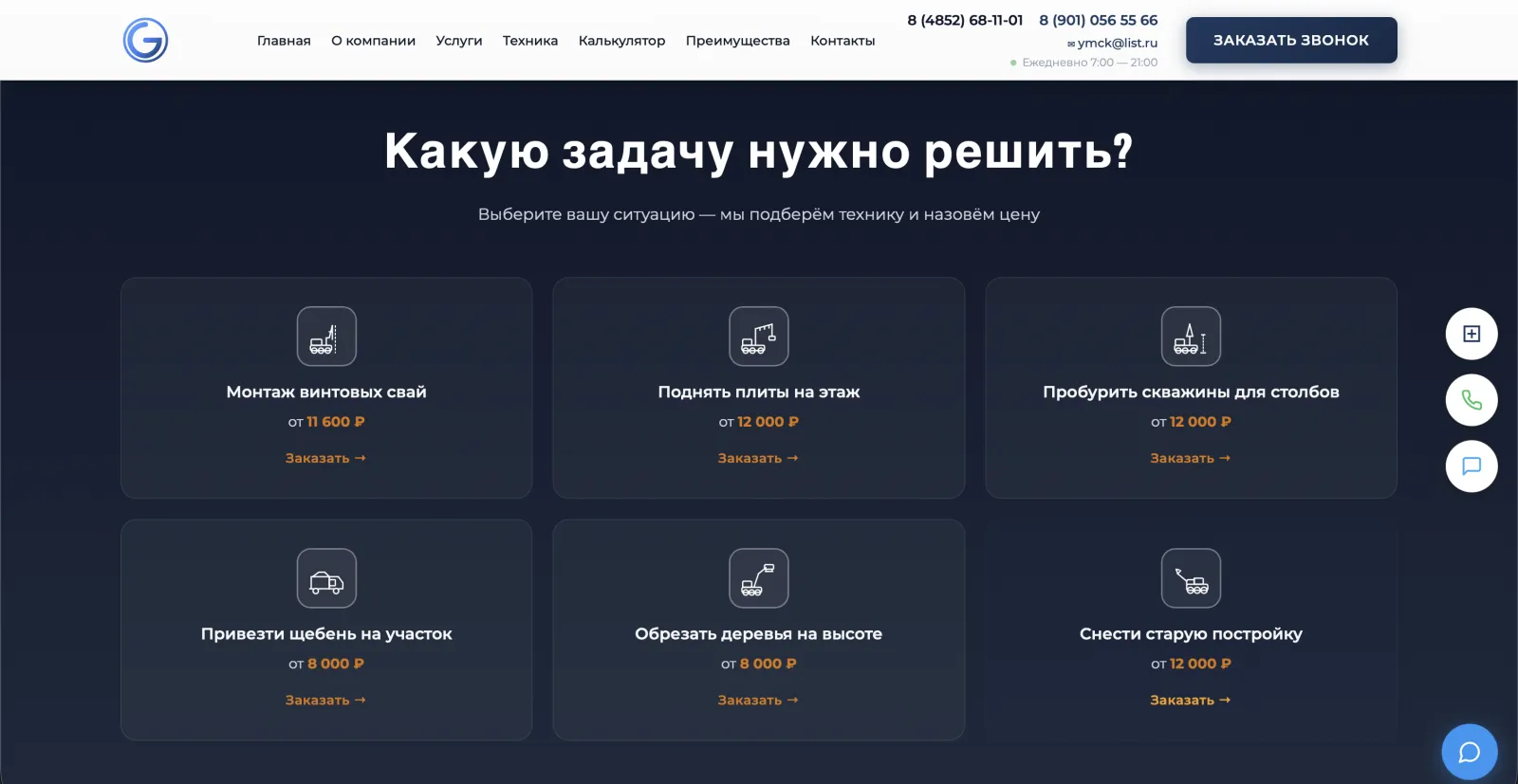 Блок выбора техники по задаче на сайте ЯМЦК