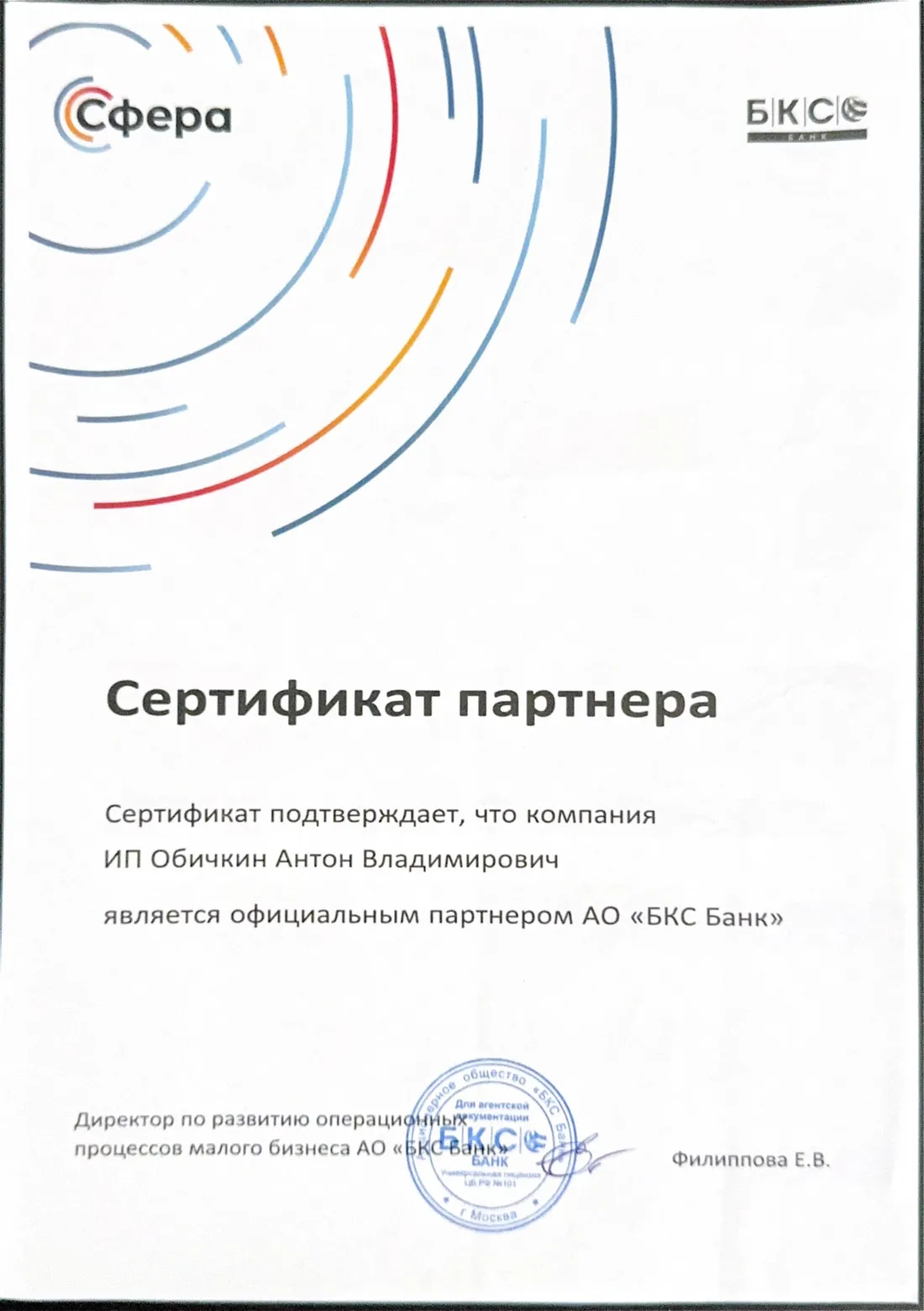 Сертификат: БКС Банк, офиц. партнёр